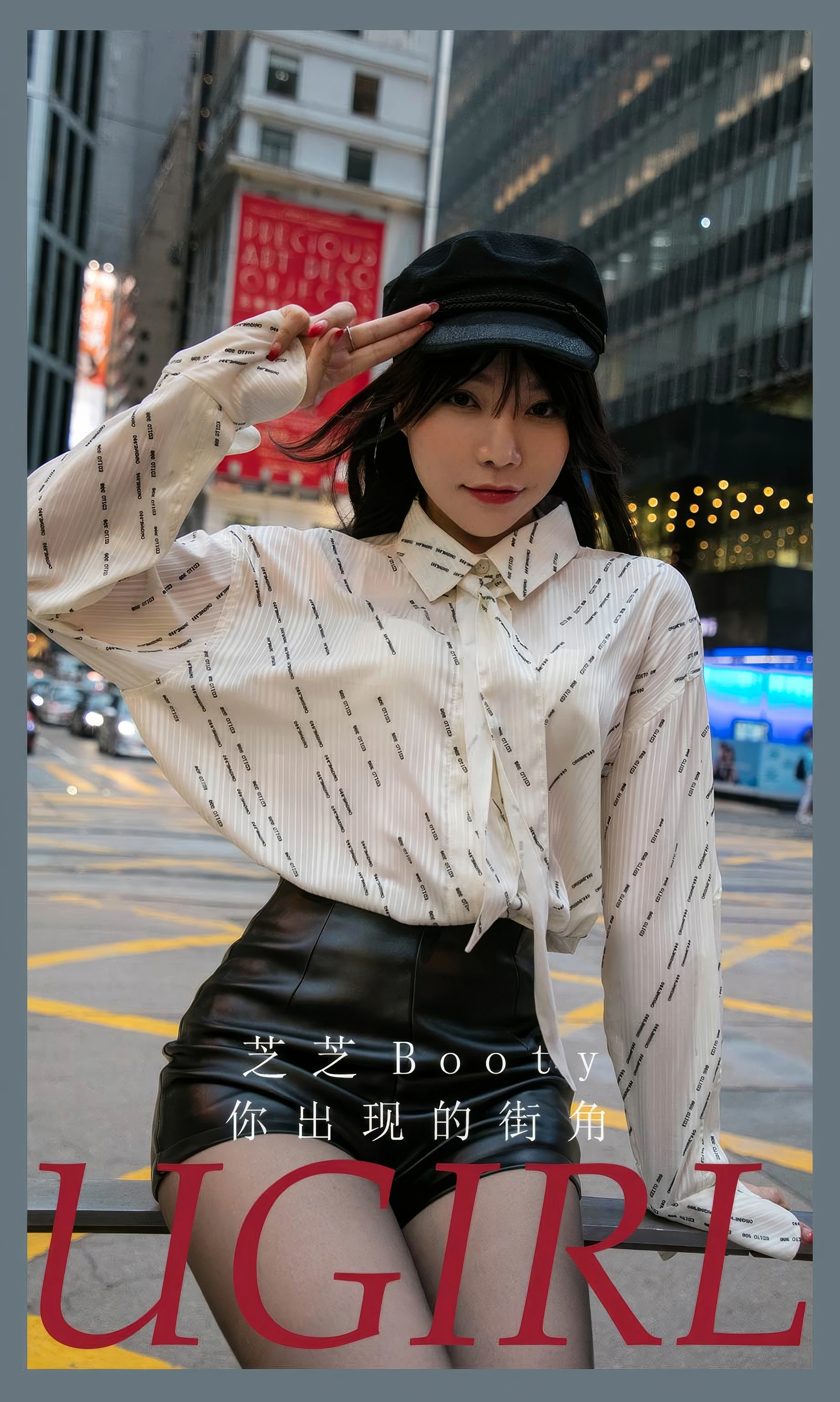 UGirls爱尤物芝芝booty:在街角等风来的轻写真插图 UGirls爱尤物芝芝booty:在街角等风来的轻写真插图